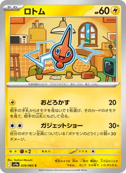Rotom (ロトム) – sv9a 039/063
