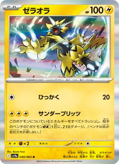Zeraora (ゼラオラ) – sv9a 040/063