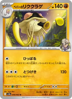 Peppers Tenterra (ペパーのリククラゲ) – sv9a 048/063
