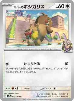 Peppers Raffel (ペパーのホシガリス) – sv9a 054/063