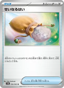 Zauberasche (せいなるはい) – sv9a 056/063