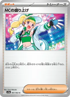 MCの盛り上げ – sv9a 061/063