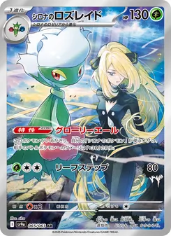 Cynthias Roserade (シロナのロズレイド) – sv9a 065/063