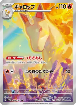 Gallopa (ギャロップ) – sv9a 069/063