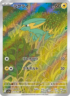 Frizelbliz (ラクライ) – sv9a 073/063