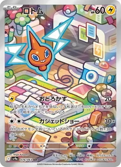 Rotom (ロトム) – sv9a 074/063