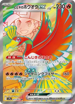 Klarins Ho-Oh-ex (ヒビキのホウオウex) – sv9a 077/063