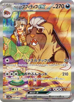 Peppers Mastifioso-ex (ペパーのマフィティフex) – sv9a 088/063