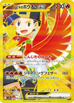 Klarins Ho-Oh-ex (ヒビキのホウオウex) – sv9a 090/063