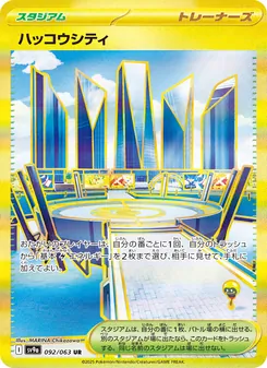 ハッコウシティ – sv9a 092/063