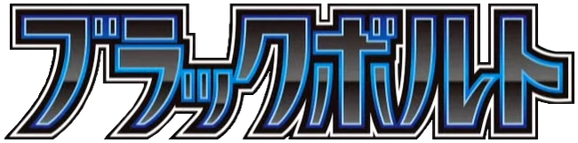 Setlogo Black Bolt (sv11b) japanisch