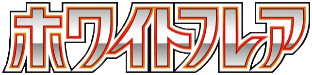 Setlogo White Flare (sv11w) japanisch