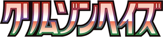 Setlogo Crimson Haze (sv5a) japanisch