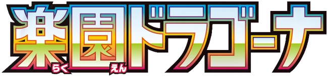 Setlogo Paradise Dragona (sv7a) japanisch
