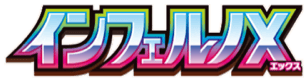 Inferno X Setlogo