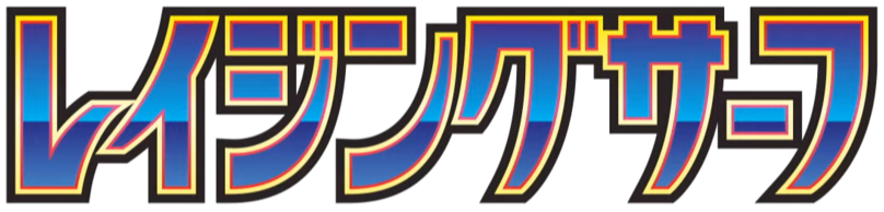 Japanisches Setlogo von Raging Surf