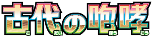 Ancient Roar Setlogo