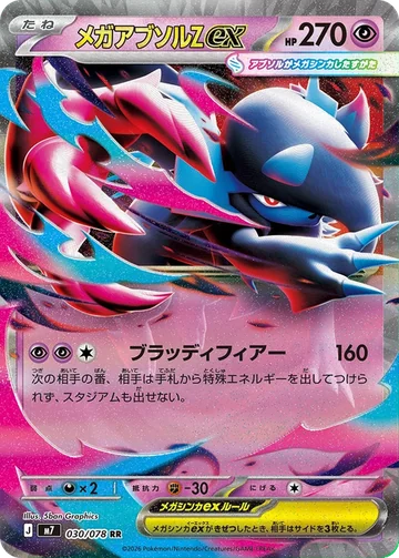 Japanische Karte Mega-Absol Z-ex 030/078 RR aus Aura Seeker (m7).