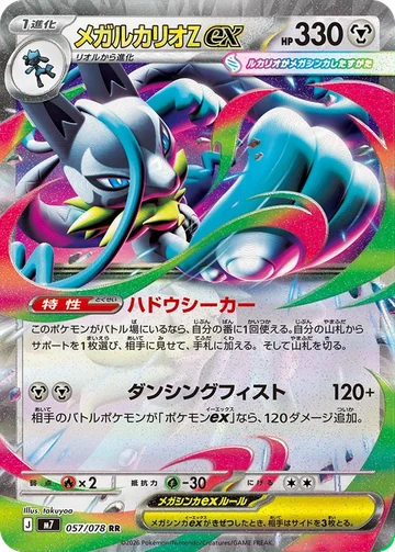 Japanische Karte Mega-Lucario Z-ex 057/078 RR aus Aura Seeker (m7).