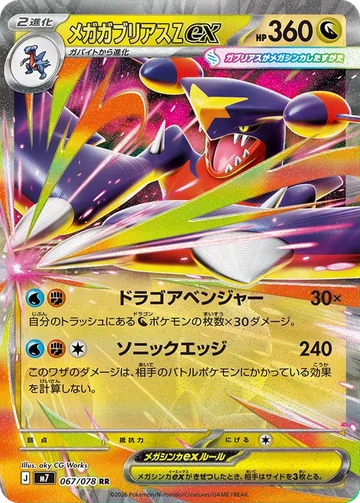 Japanische Karte Mega-Knakrack Z-ex 067/078 RR aus Aura Seeker (m7).